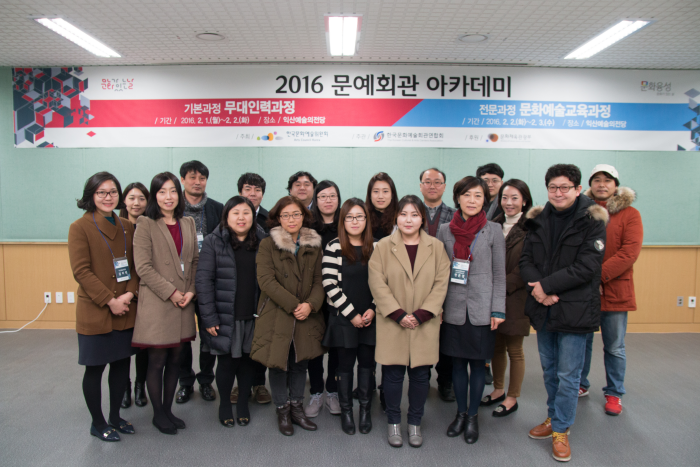 G:\웹진\2016\2월\한문연을 보다\6_2016 문예회관 아카데미 전문과정 문화예술교육과정 수료식.png
