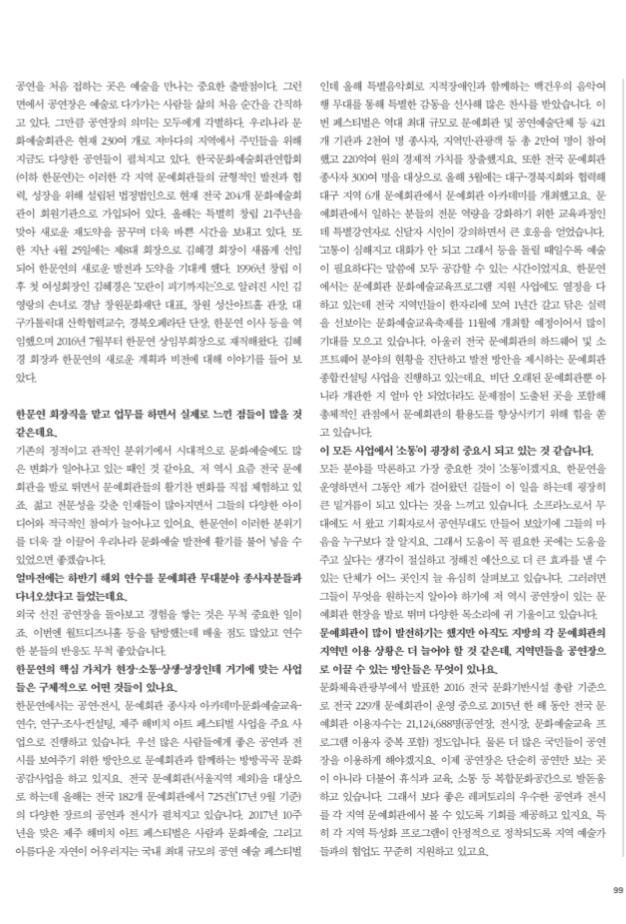 2017년 10월 월간 객석 10월호 02