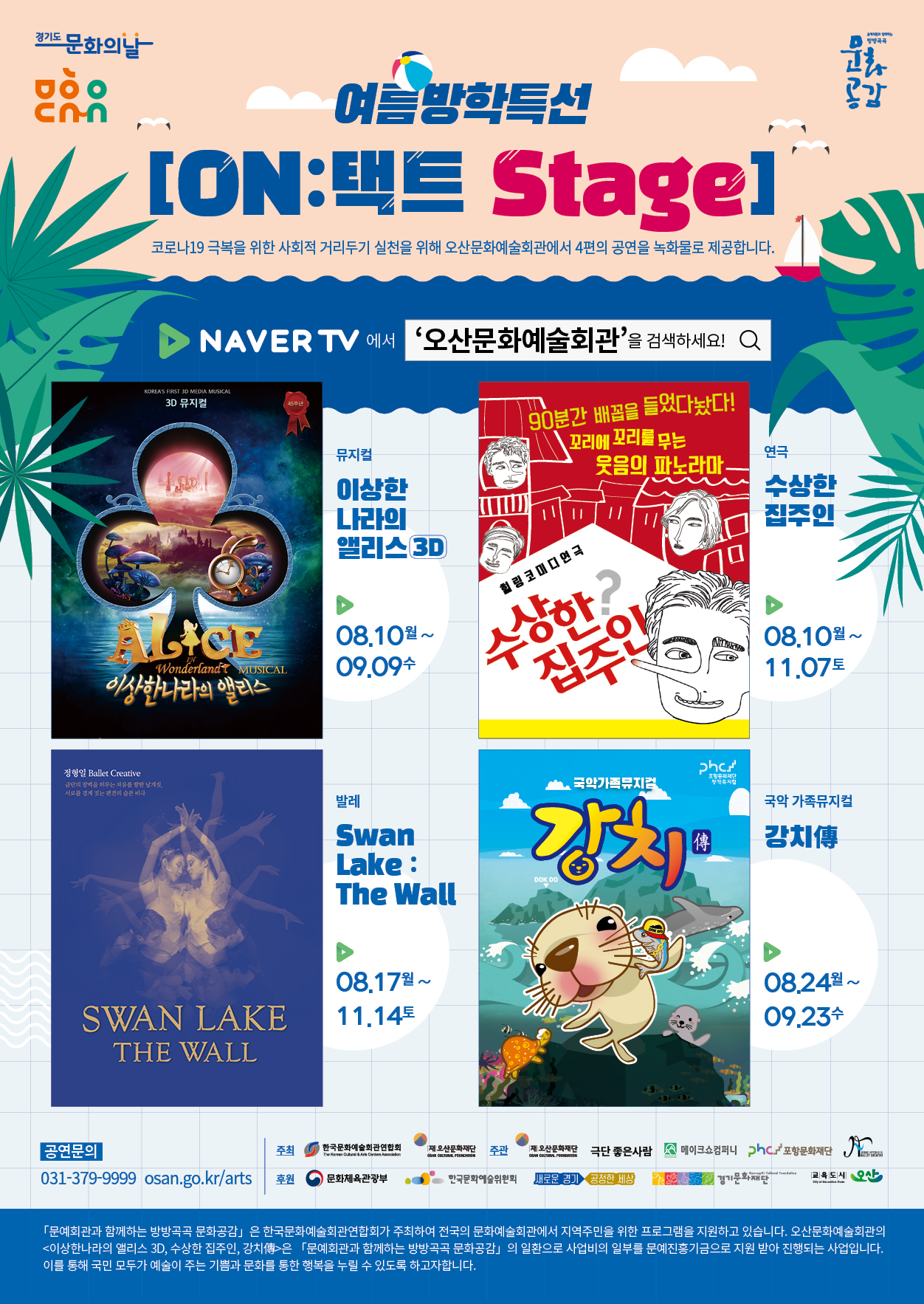 오산문화재단
