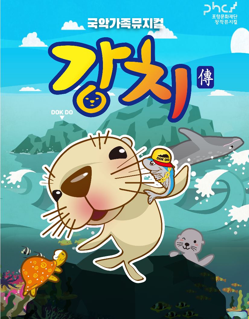 강치전