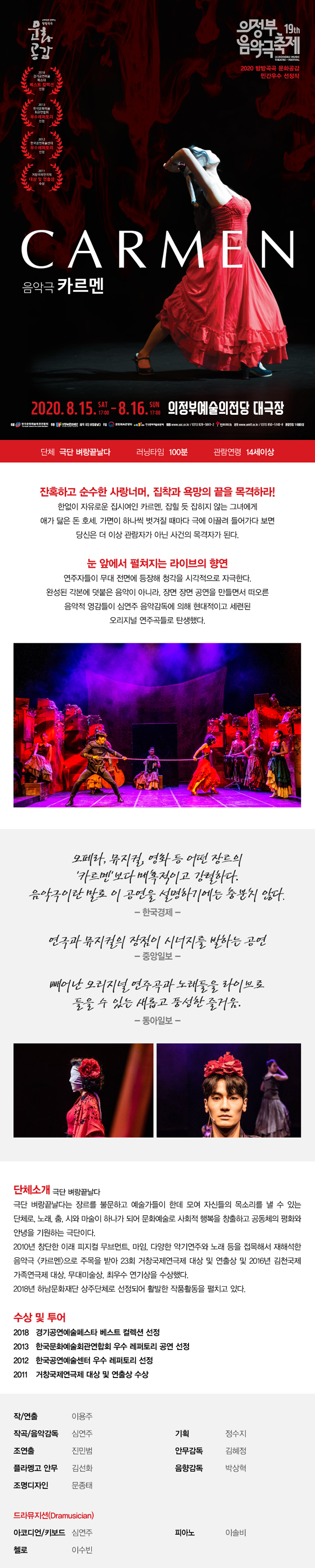 음악극 카르멘