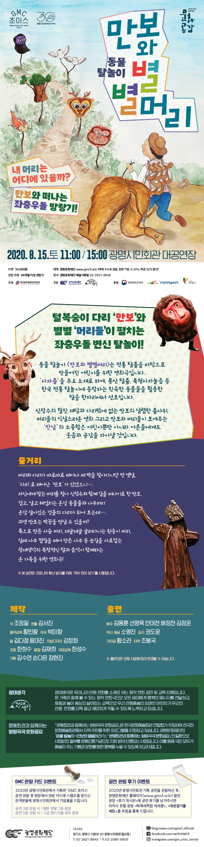 광명문화재단_만보와 별별머리