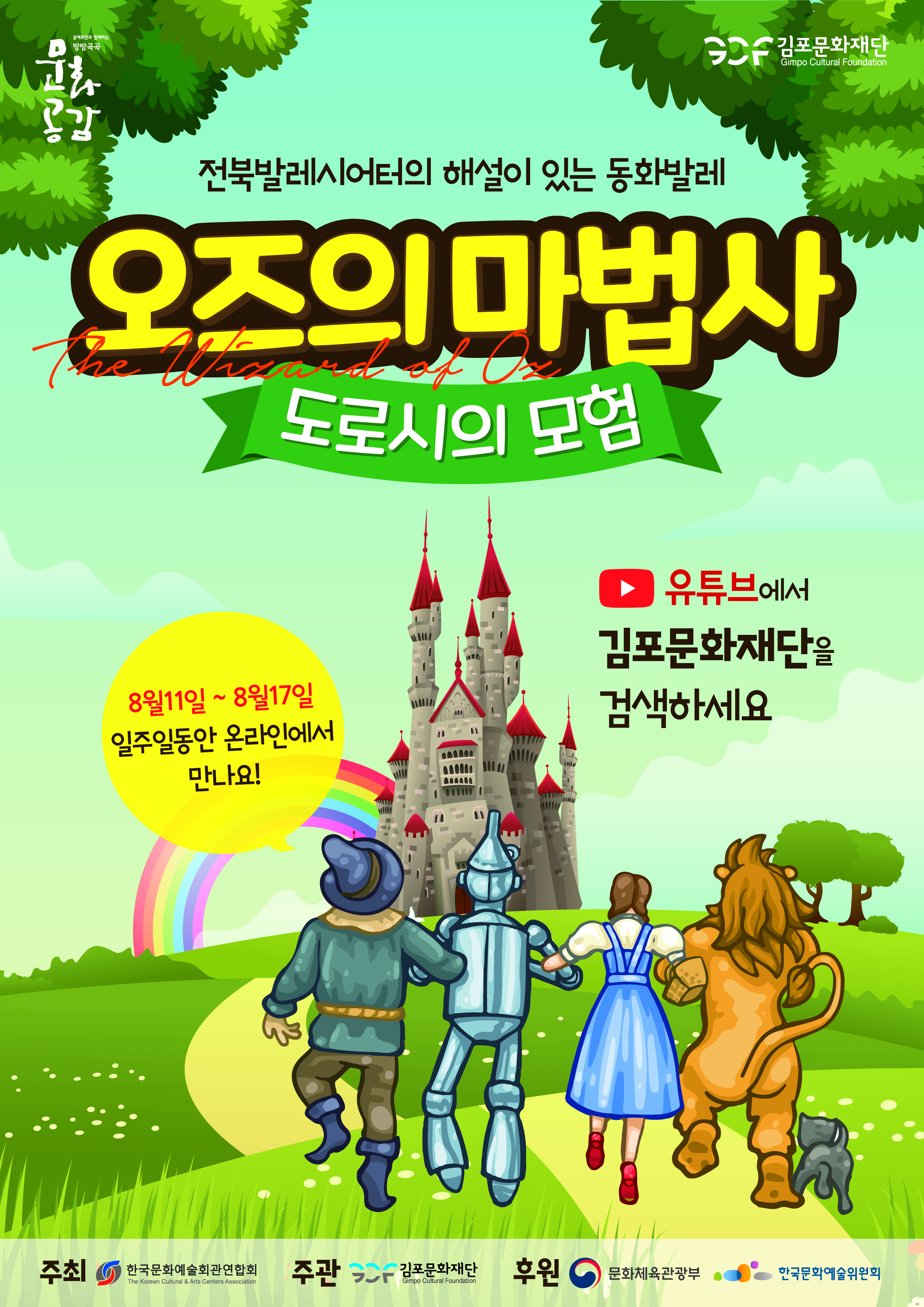 오즈의마법사