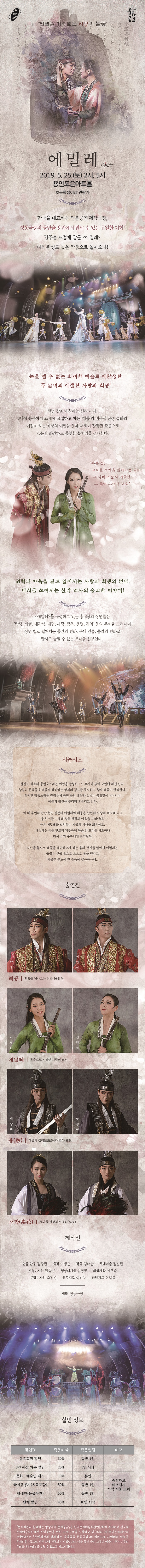 에밀레_용인