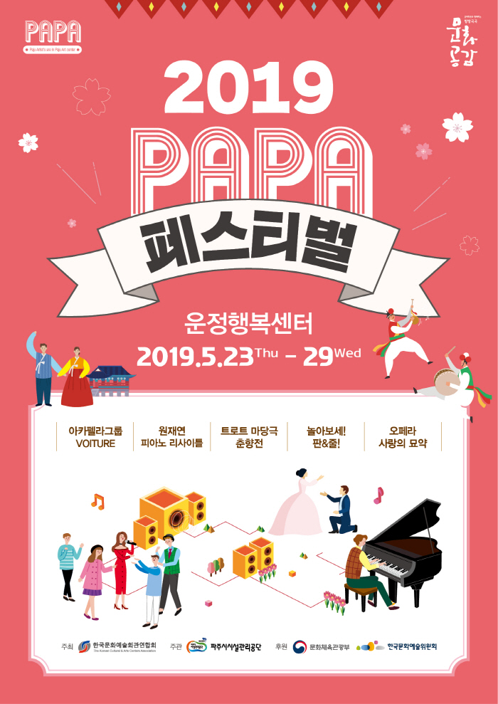 PAPA_파주