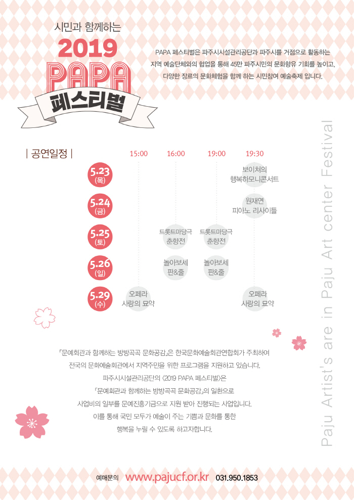 PAPA2_파주