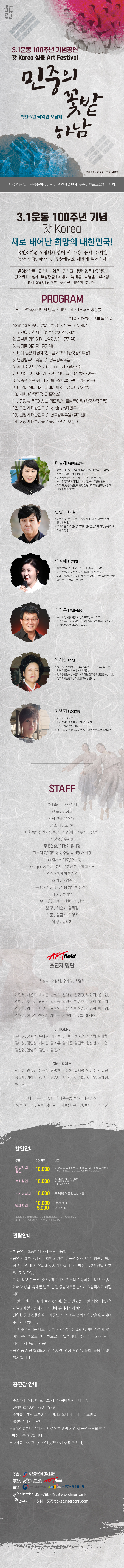 3.1 운동 100주념 기념 공연 갓 Korea 심쿵 Art Festival 민중의 꽃밭-하남 