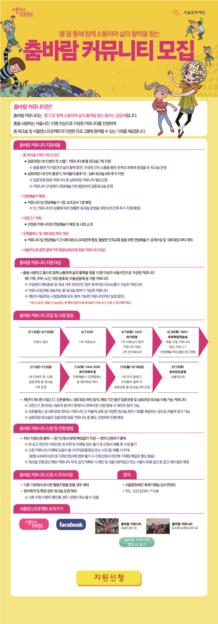 2015 서울댄스프로젝트 춤바람 커뮤니티 모집공고 