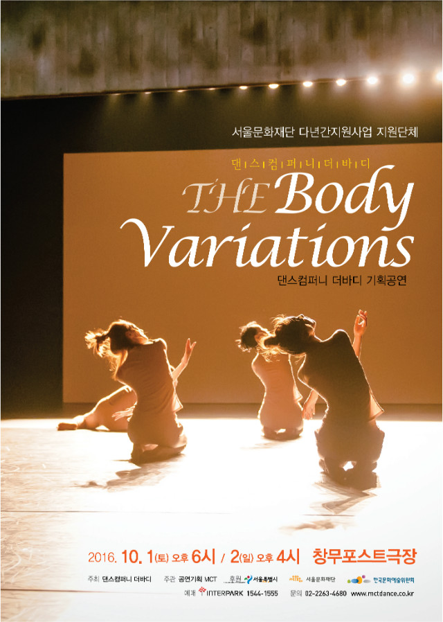 [포스터]The body variations.jpg