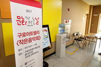 2017년 10월 28일(토) 문화가 있는 날 작은 음악회 - 구로아트밸리 작은음악회