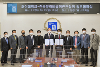 한국문화예술회관연합회-조선대학교, 문화예술분야 발전과 전문인력 양성을 위한 업무협약