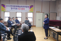 2018년 5월 11일(금) 2018년도 한국문화예술회관연합회 경기지회 임시총회