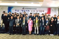 2018년 4월 9일(월)-4월 11일(수) 2018년도 호남·제주지회 제1회 정기총회 개최