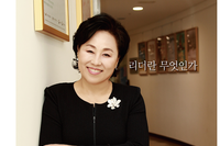 [월간 리뷰 2019년 5월호 인터뷰] 리더란 무엇인가_한국문화예술회관연합회 회장 김혜경