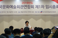 2019년 한국문화예술회관연합회 제1차 임시총회
