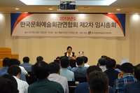 2019년 한국문화예술회관연합회 제2차 임시총회