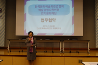 2018년 1월 26일(금) 한국문화예술회관연합회·예술경영지원센터·경기문화재단 한국 공연예술 활성화 위한 업