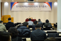 2019년 한국문화예술회관연합회 정기총회 개최