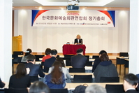 2016년 한국문화예술회관연합회 정기총회 개최