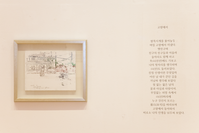 문예회관과 함께하는 방방곡곡 문화공감 - 박목월탄생 100주년 기념전