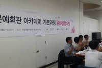 문에회관 아카데미 기본과정 - 문화행정과정