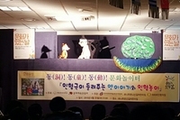 문화가 있는 날 동동동 문화놀이터 - 인형극이 들려주는 옛이야기와 인형놀이