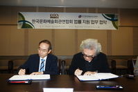 한국문화예술회관연합회.법무법인(유) 로고스 법률 지원 업무 협약 체결