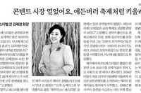 2018년 6월 22일(금) 한국문화예술회관연합회 김혜경 회장 인터뷰