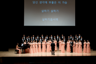 국립예술단체 너나들이 문화여행 - 국립합창단 '행복나눔콘서트'
